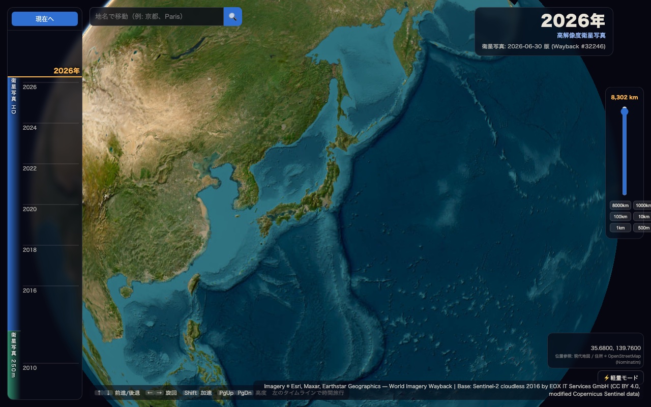 Chronoglobe — 衛星写真の3D地球儀と年代タイムライン