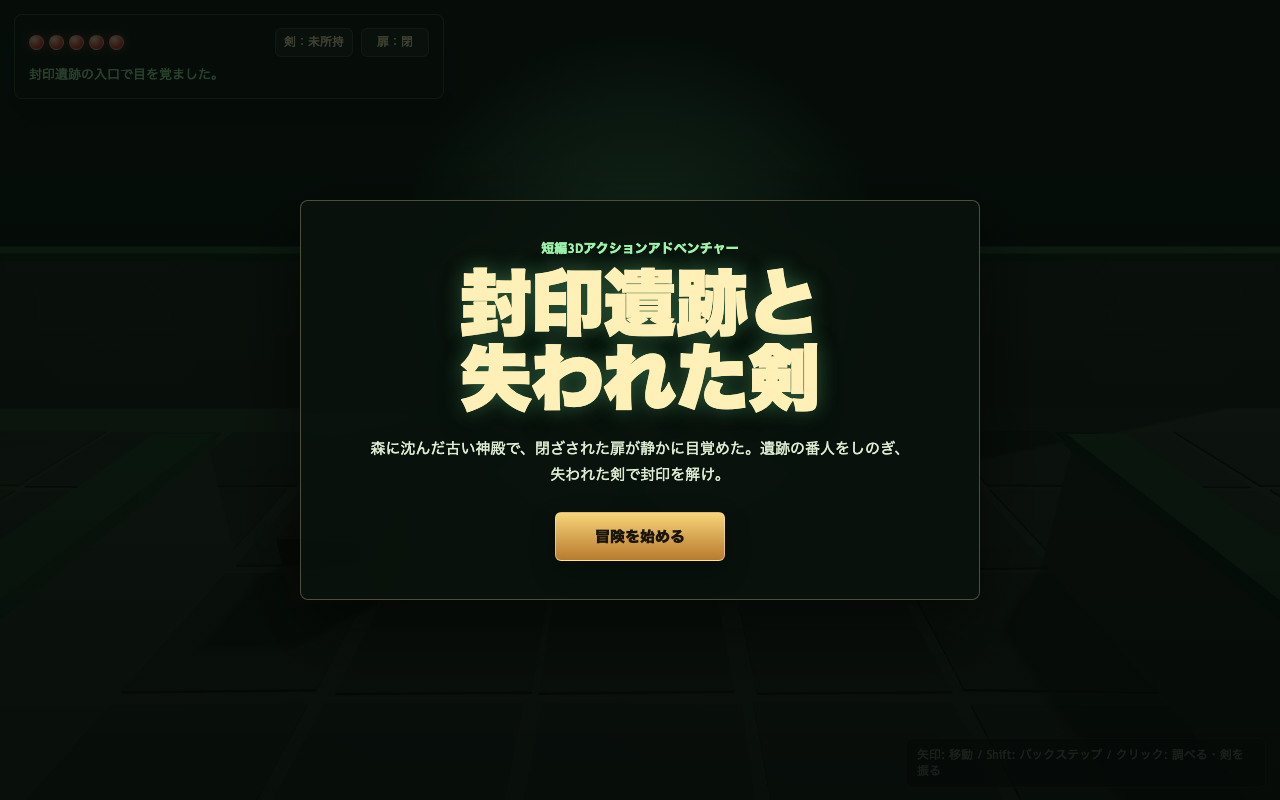 封印遺跡と失われた剣 — ゲームのタイトル画面