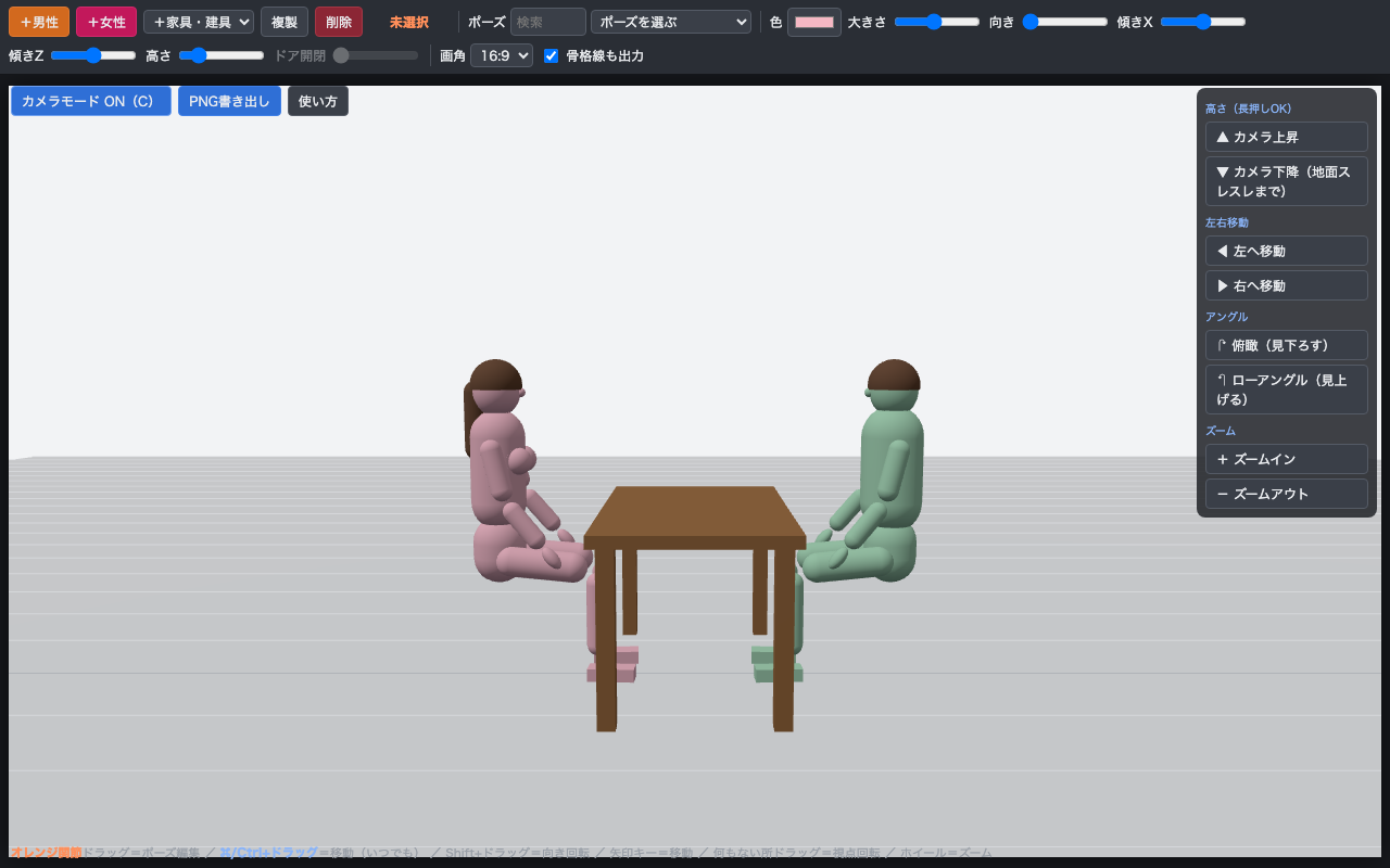 Pose Ref Studio — 3Dポーズ人形の編集画面